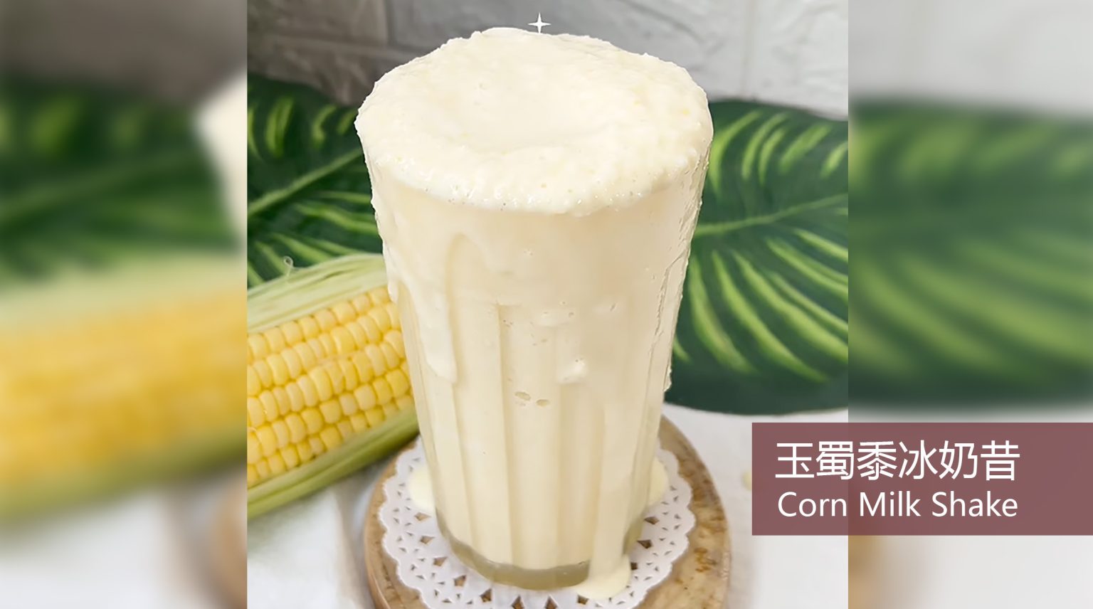 Cornbread Milkshake Corn Milk Shake 玉蜀黍冰奶昔 (Video) – Itazzo Homestyle